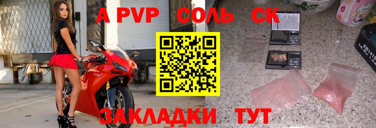 A PVP  A-PVP кристаллы  Вход с VPN  А ПВП крисы CK  Севастополь 
