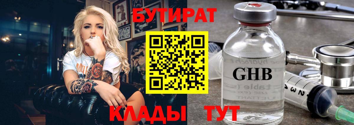 Бутират GHB  Вход с VPN  БУТИРАТ  Севастополь 