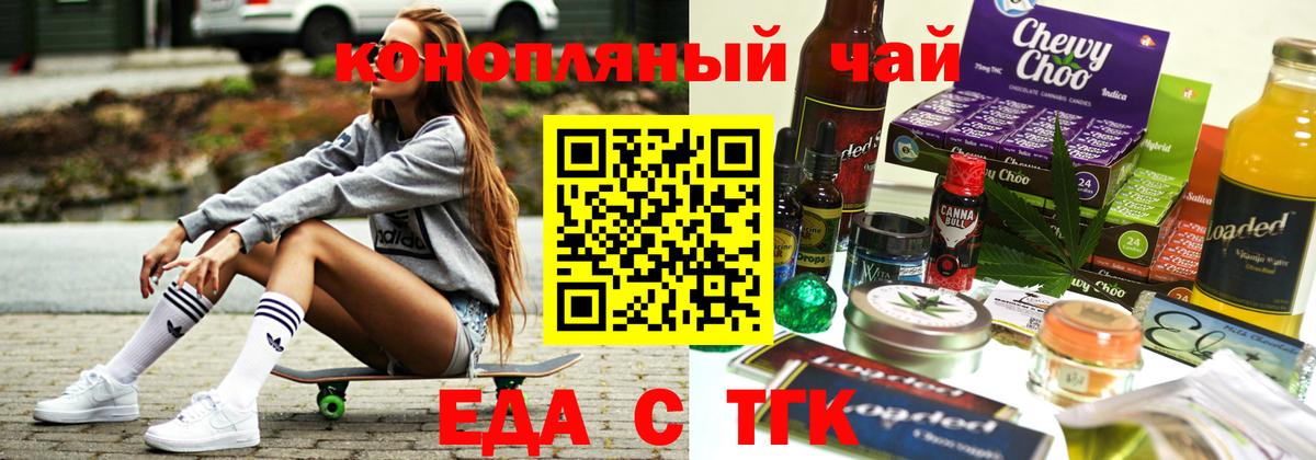 Печенье с ТГК конопля Севастополь