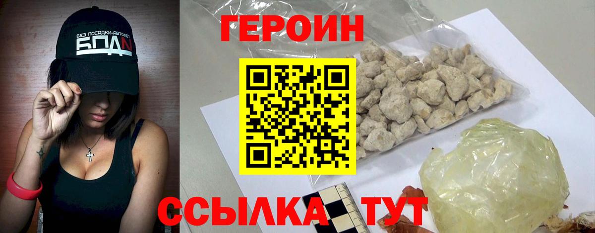 Героин хмурый Севастополь