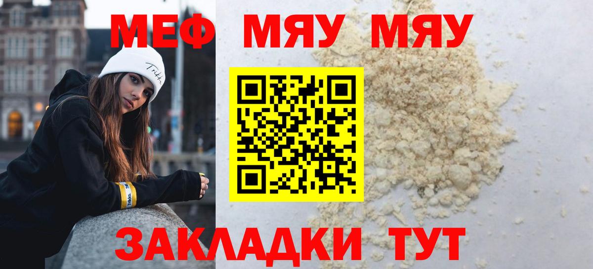 Мефедрон  МЯУ-МЯУ mephedrone  купить наркотик  Вход с VPN  МЯУ-МЯУ mephedrone  Севастополь 