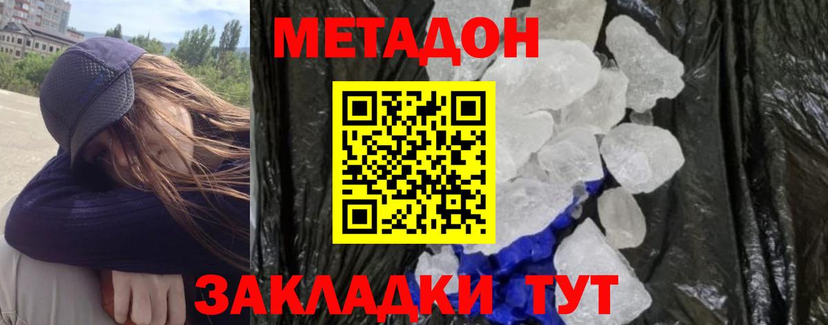 Севастополь  Метадон VHQ  Метадон белоснежный  Вход с VPN 